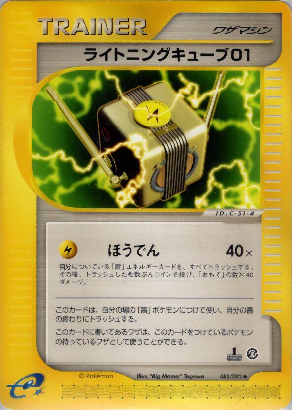 Lightning Cube 01 [1st-Edition]